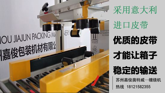 封箱機